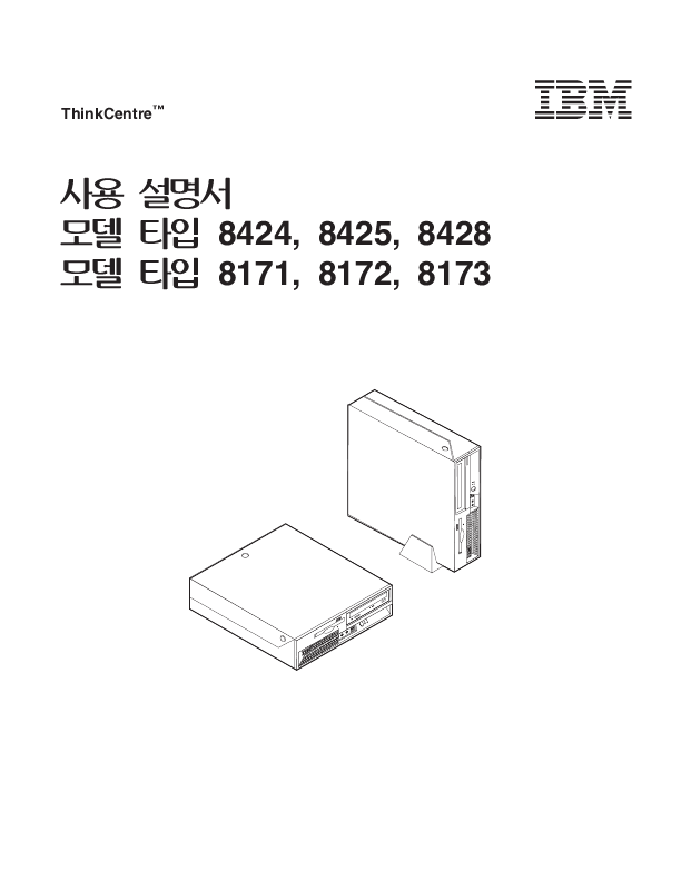 Additional IBM ThinkCentre 8171 Personal Computer Literature