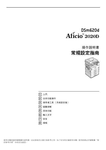 Ricoh Printer/Fax/Scanner/Copier User's Manual